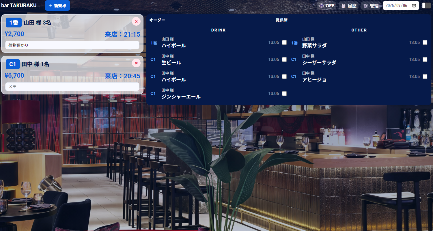 卓らくナイト 会計画面