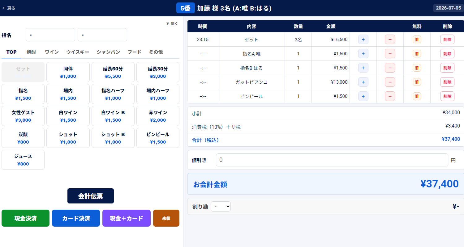 卓管理画面（ナイト）