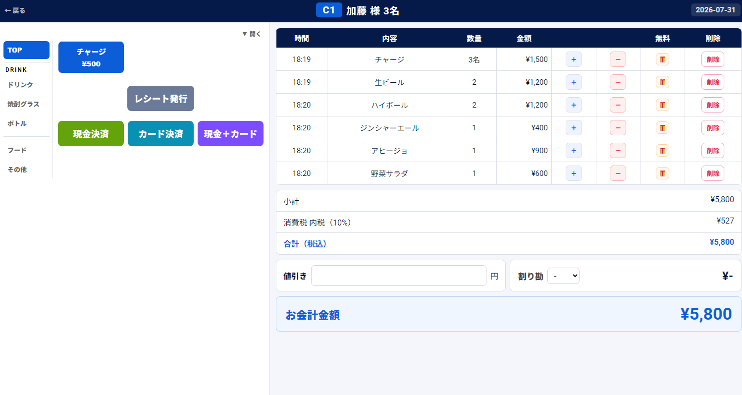 会計伝票画面