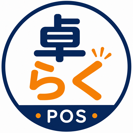 卓らく